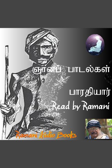 ஞானப்பாடல்கள் - cover