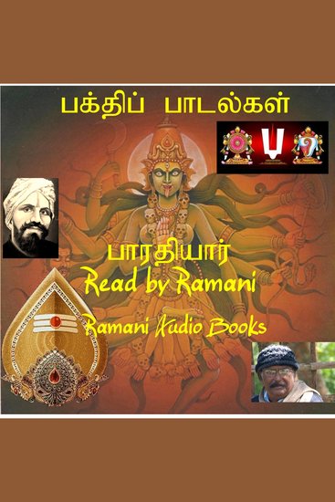 பக்திப்பாடல்கள் - cover