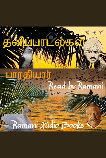தனிப்பாடல்கள் - cover