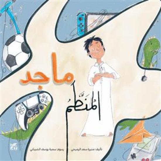 Majed the Organized - cover