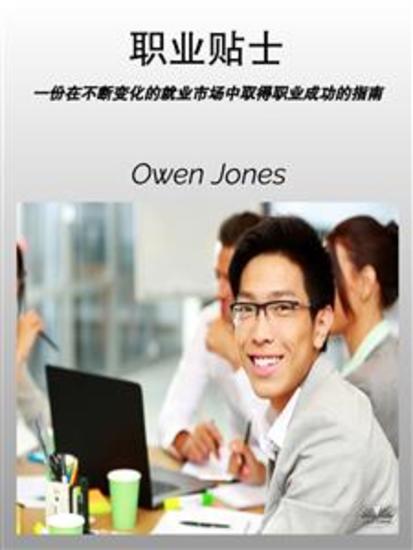 职业贴士 - 一份在不断变化的就业市场中取得职业成功的指南 - cover