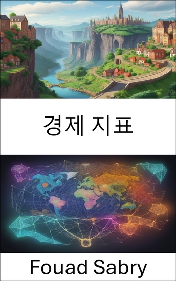 경제 지표 - 국가의 경제적 심장박동을 여는 것 국가 소득과 산출에 대한 실용 가이드 - cover