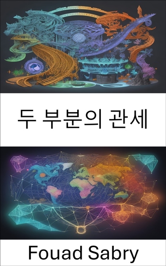 두 부분의 관세 - 두 부분의 관세를 마스터하고 일상적인 의사결정을 위한 실용적인 가격 전략 - cover