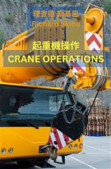 Crane Operations (Chinese [Traditional]) - cover