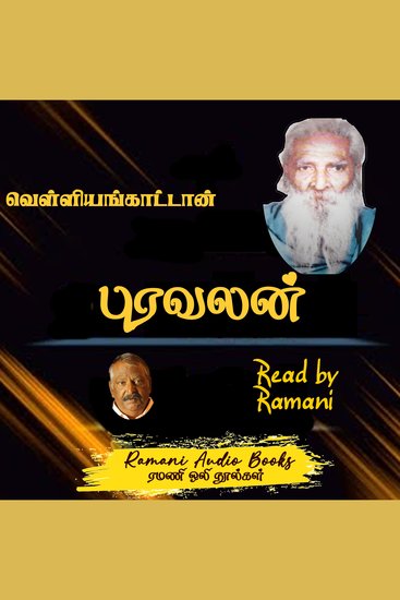 புரவலன் - cover