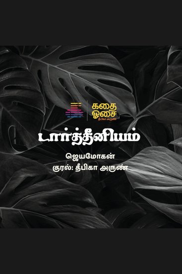 Daartheenium - cover