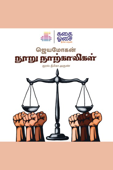 Nooru Naarkaaligal - cover