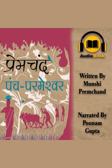 Panch Parmeshwar - cover