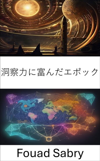 洞察力に富んだエポック - 私たちの世界を形作る力を巡る旅、アダム・トゥーズの遺産を解き明かす - cover