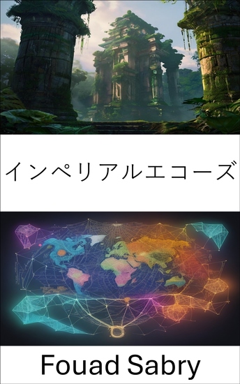 インペリアルエコーズ - 歴史、アイデア、世界的な影響を巡る旅、ナイル・ファーガソンの遺産を紐解く - cover