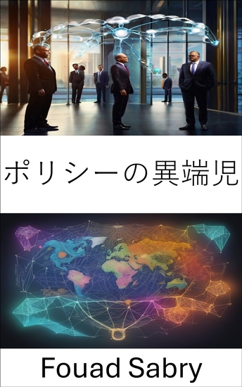 ポリシーの異端児 - 経済を形成し、生活を変え、ティム・ルーニグの遺産を解き放つ - cover