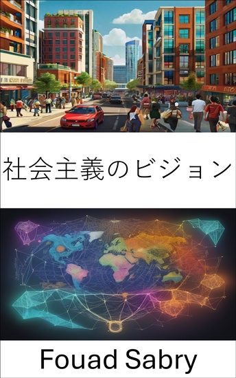 社会主義のビジョン - 先見の明のある経済学者を明らかにし、レオ・フーバーマンの遺産を解き明かす - cover