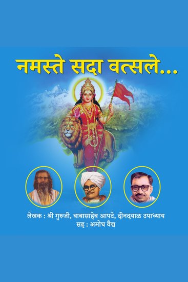 नमस्ते सदा वत्सले Namste Sada Vatsale - cover