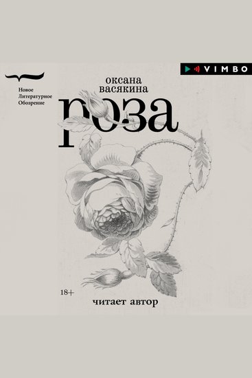 Роза - cover