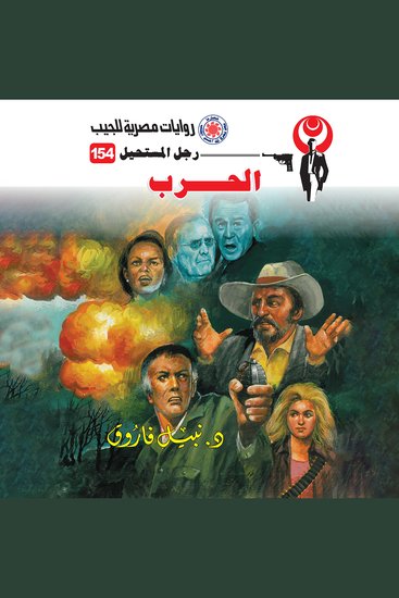 الحرب - cover