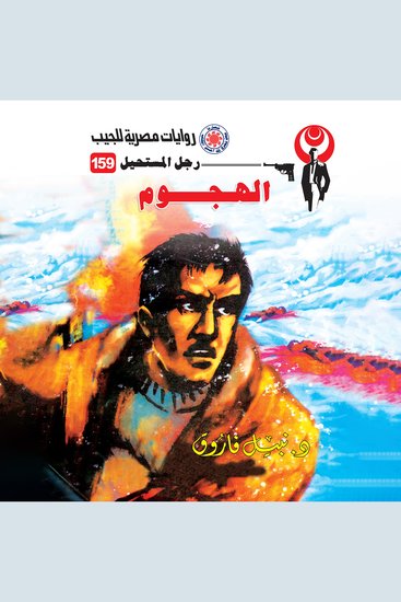 الهجوم - cover