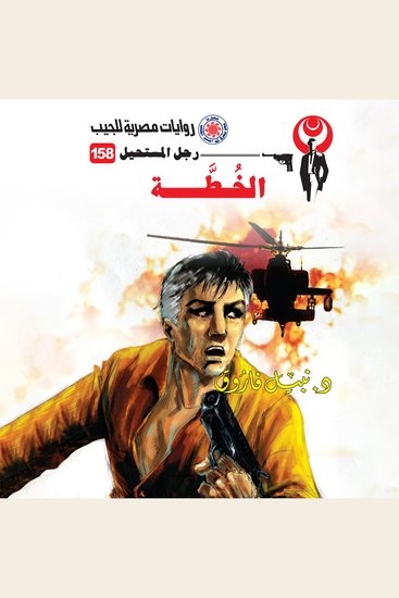 الخطة - cover