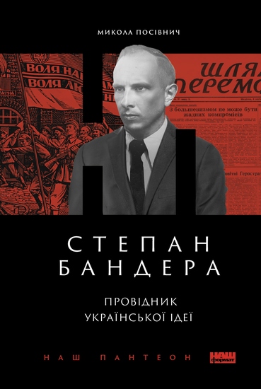Степан Бандера - Провідник української ідеї - cover