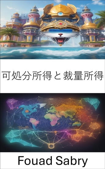 可処分所得と裁量所得 - 経済的自由をマスターする、可処分所得と裁量所得へのガイド - cover