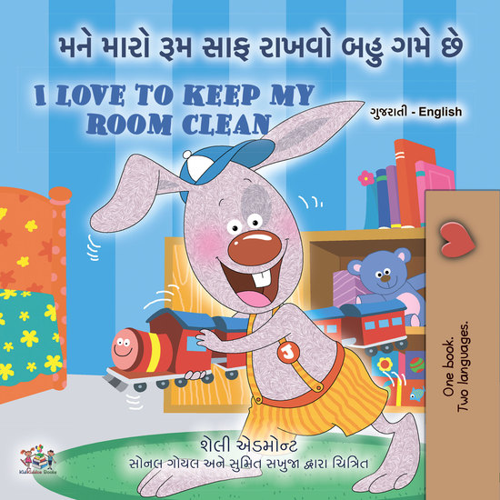 મને મારો રૂમ સાફ રાખવો બહુ ગમે છે I Love to Keep My Room Clean - Gujarati English Bilingual Book for Children - cover
