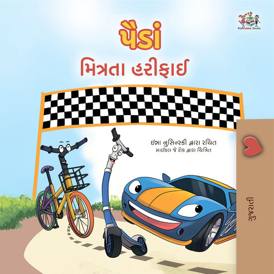 પૈડાં મિત્રતા હરીફાઈ - cover