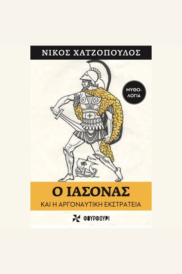 Jason and the Argonautic Expedition - cover