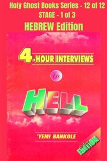 4 – Hour Interviews in Hell - HEBREW EDITION - School of the Holy Spirit Series 12 of 12 Stage 1 of 3 - cover