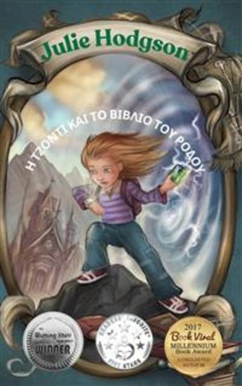 Η Τζόντι Και Το Βιβλίο Του Ρόδου - cover