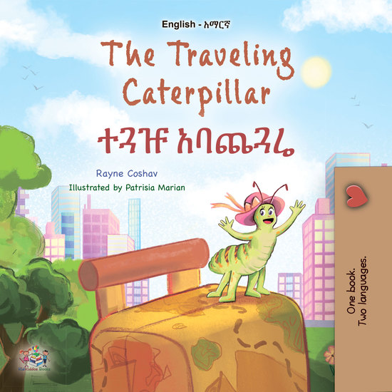 The Traveling Caterpillar ተጓዡ አባጨጓሬ - cover