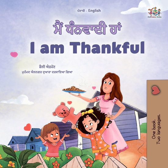 ਮੈਂ ਧੰਨਵਾਦੀ ਹਾਂ I am Thankful - cover