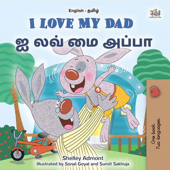 I Love My Dad ஐ லவ் மை அப்பா - English Tamil Bilingual Book for Children - cover
