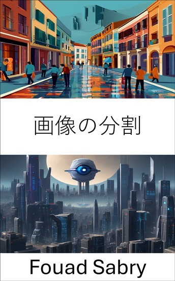 画像の分割 - ピクセル精度を通じて洞察を引き出す - cover