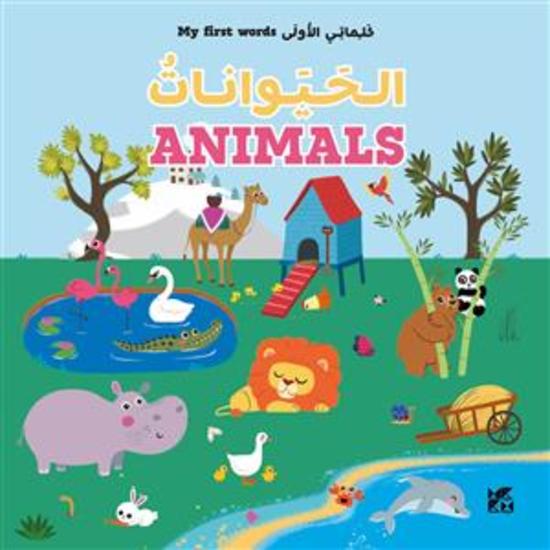 Animals الحيوانات - cover
