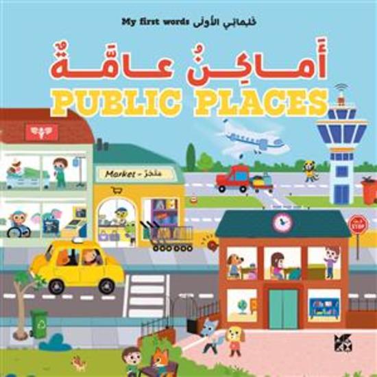 Public Places أماكن عامة - cover