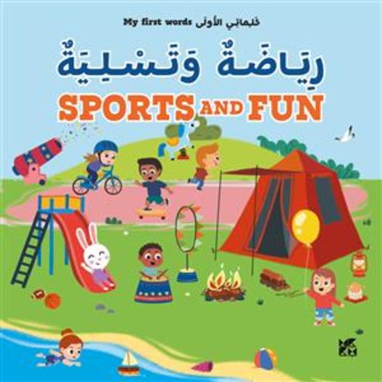 Sports and Fun رياضة وتسلية - cover