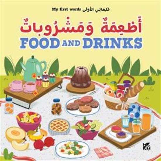 Food and Drink أطعمة ومشروبات - cover