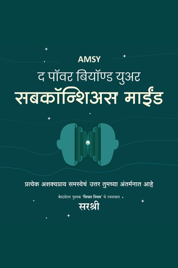 Amsy the power beyond your subconscious mind (marathi) - cover
