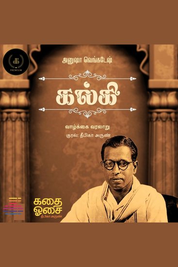 Amarar Kalki - cover