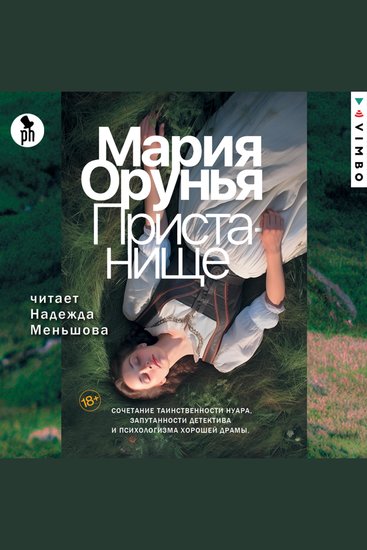 Пристанище - cover