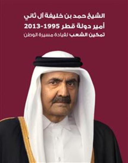 His Highness Sheikh Hamad bin Khalifa Al Thani Emir of the State of Qatar from 1995 – 2013 - cover