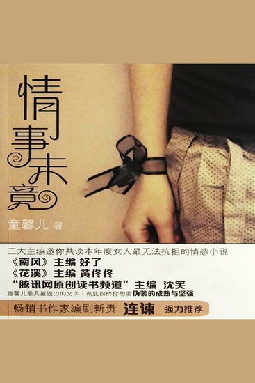 情事未竟 - cover