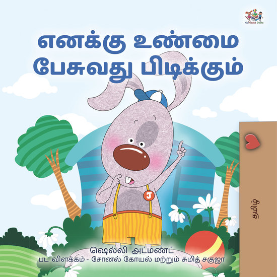 எனக்கு உண்மை பேசுவது பிடிக்கும் - I Love to Tell the Truth - Tamil children's book - cover