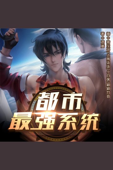 都市最强系统 - （最强女仆系统） - cover