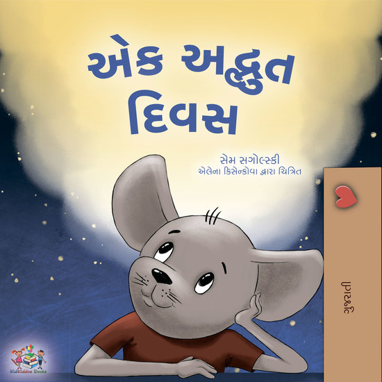 એક અદ્ભુત દિવસ - cover