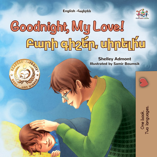 Goodnight My Love! Բարի գիշե՜ր Սիրելի՛ս - English Armenian Bilingual Book for Children - cover