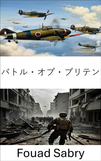 バトル・オブ・ブリテン - 流れを変える、第二次世界大戦における航空戦略と戦術 - cover