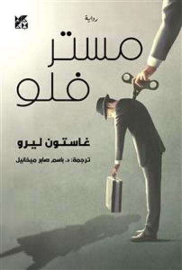 Mister Flow Arabic - cover