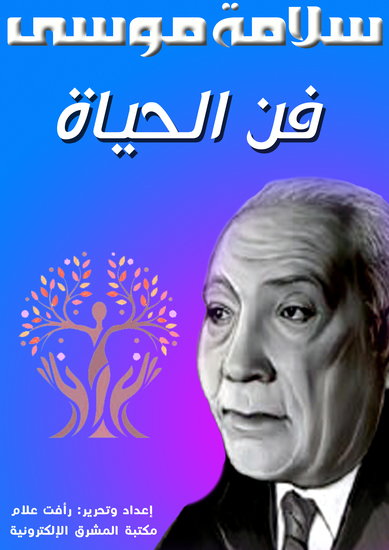 فن الحياة - cover