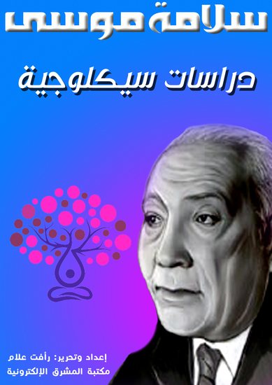 دراسات سيكلوجية - cover