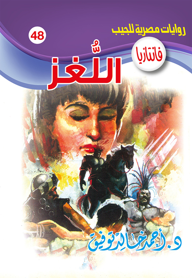 اللغز - cover